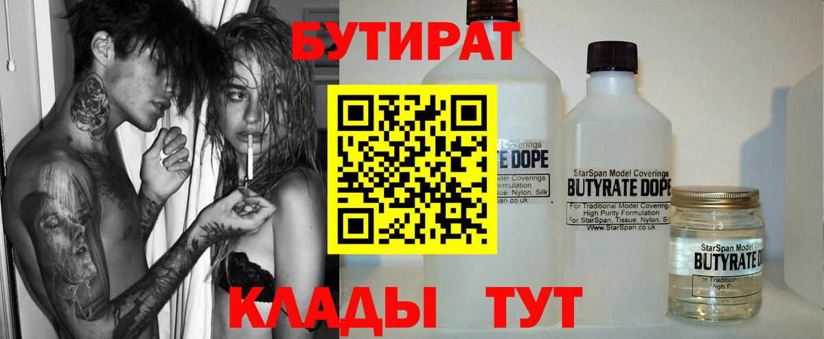 Котовск  БУТИРАТ Butirat  БУТИРАТ  Вход с VPN 