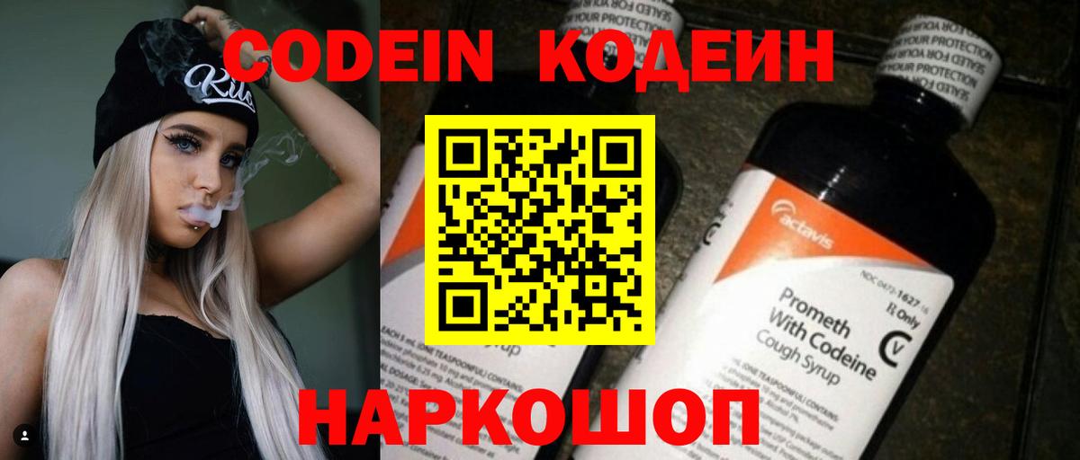 Котовск  Кодеиновый сироп Lean напиток Lean (лин)  Кодеиновый сироп Lean напиток Lean (лин)  Вход с VPN 