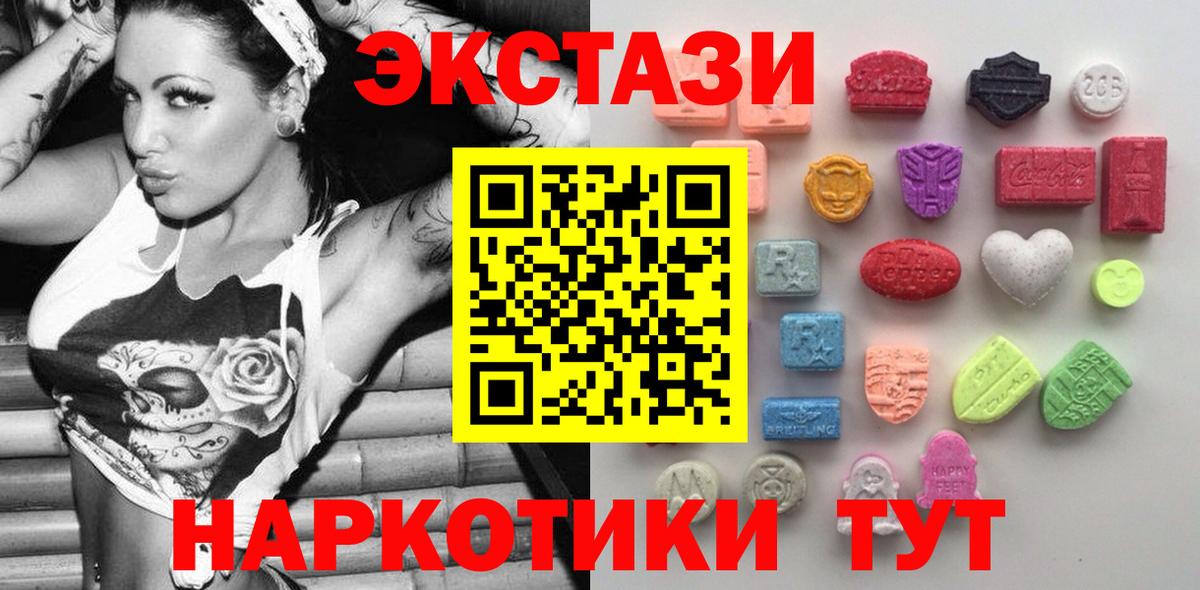 ЭКСТАЗИ круглые  Ecstasy VHQ  Котовск  Экстази  Вход с VPN 