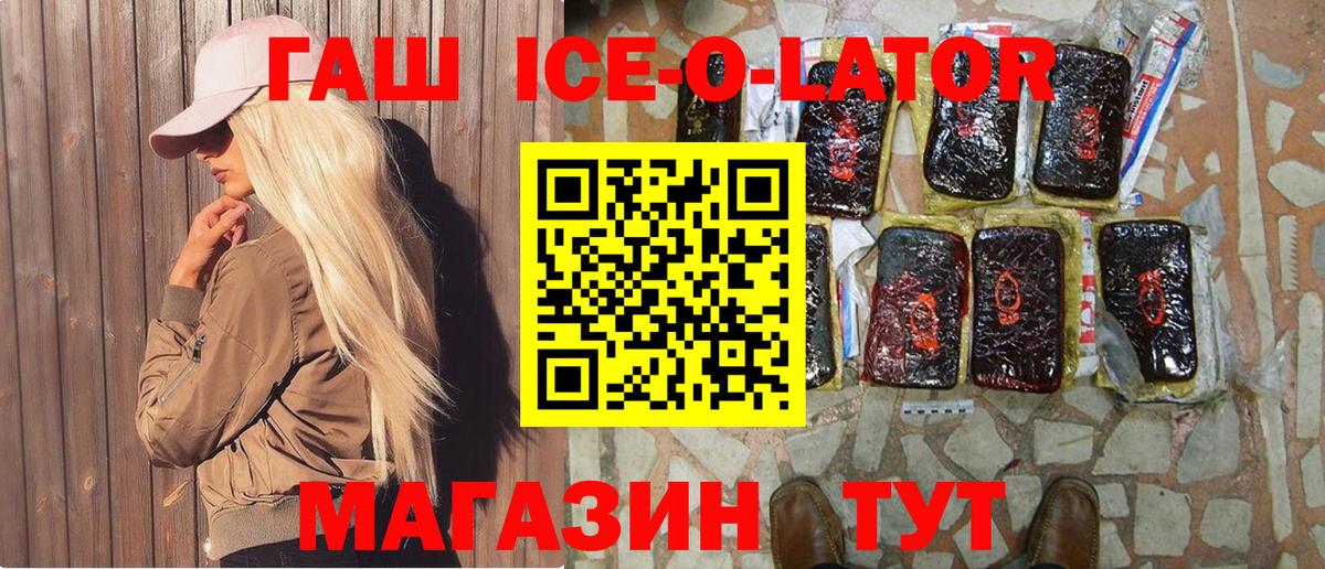 ГАШ хэш Котовск