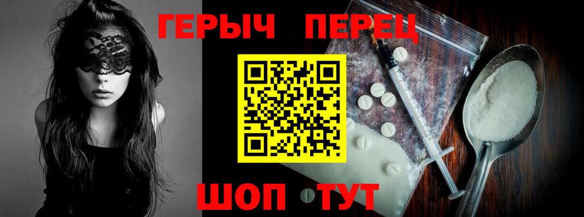 Героин Heroin  Вход с VPN  Котовск 