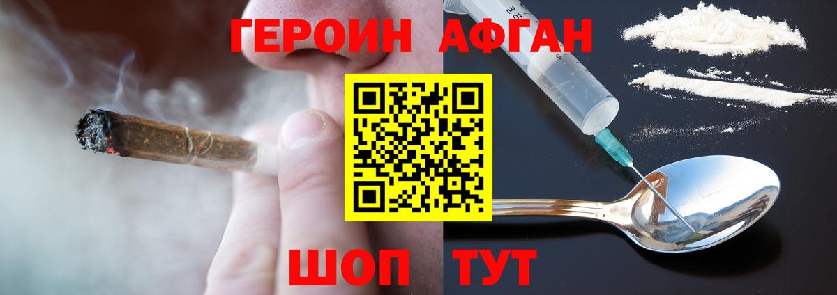 ГЕРОИН афганец Котовск