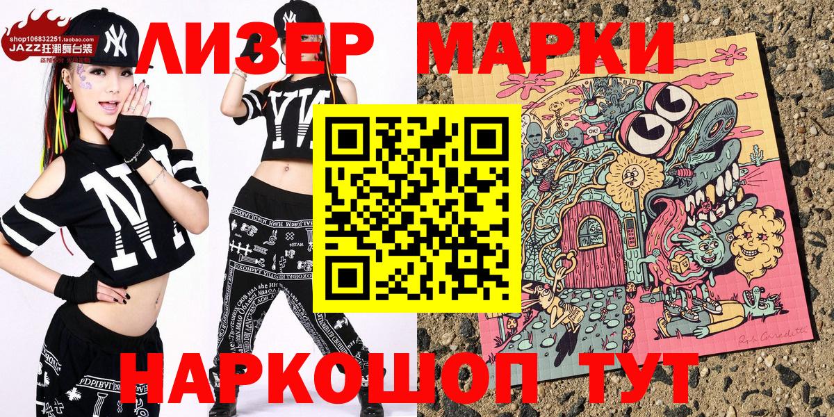 Марки N-bome  Вход с VPN  Котовск  Марки 25I-NBOMe 1500мкг 
